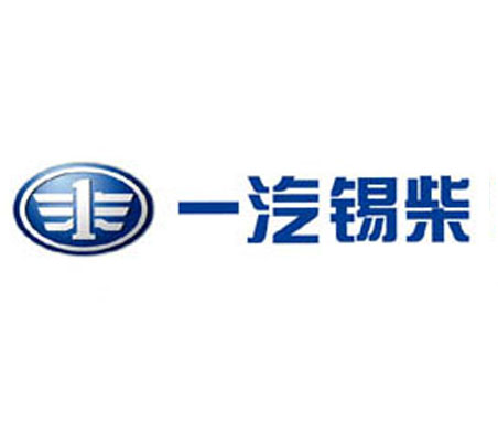 一汽錫柴